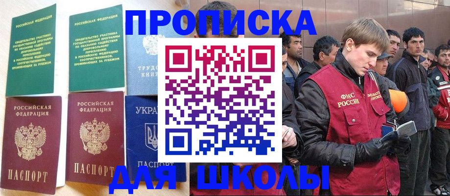 прописка 2025 в Дальнереченске