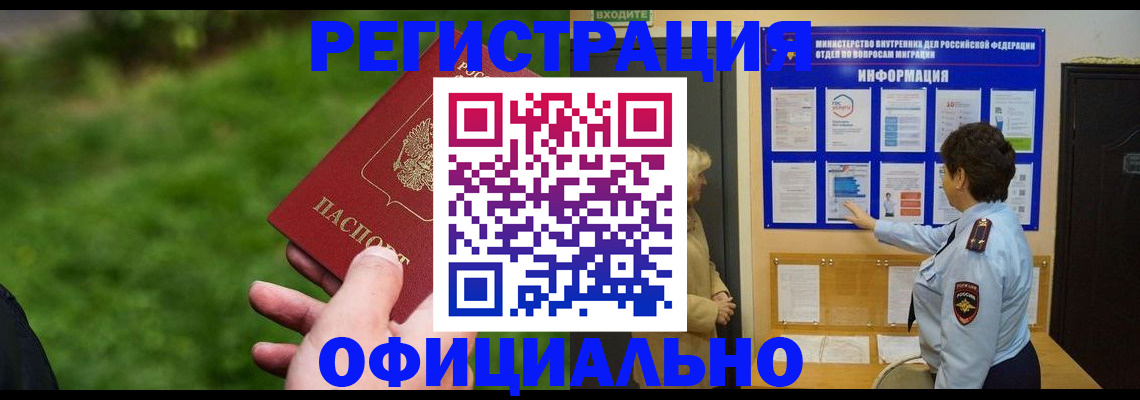 прописка для школы в Дальнереченске