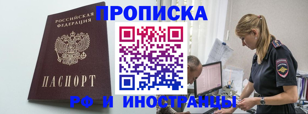 временная регистрация в квартире в Дальнереченске