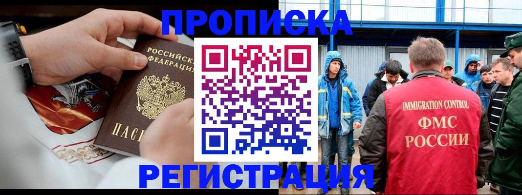 временная регистрация в Дальнереченске